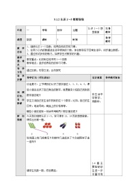 【同步教案】苏教版数学一年级上册--5.2 认识15 想想做做 教案