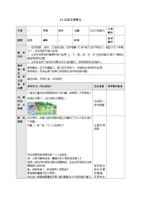 【同步教案】苏教版数学一年级上册--5.3 认识几和第几  教案