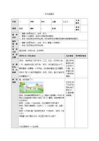 【同步教案】苏教版数学一年级上册--5.4 认识0  教案