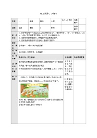 【同步教案】苏教版数学一年级上册--5.5.1认识=、＞和＜ 教案