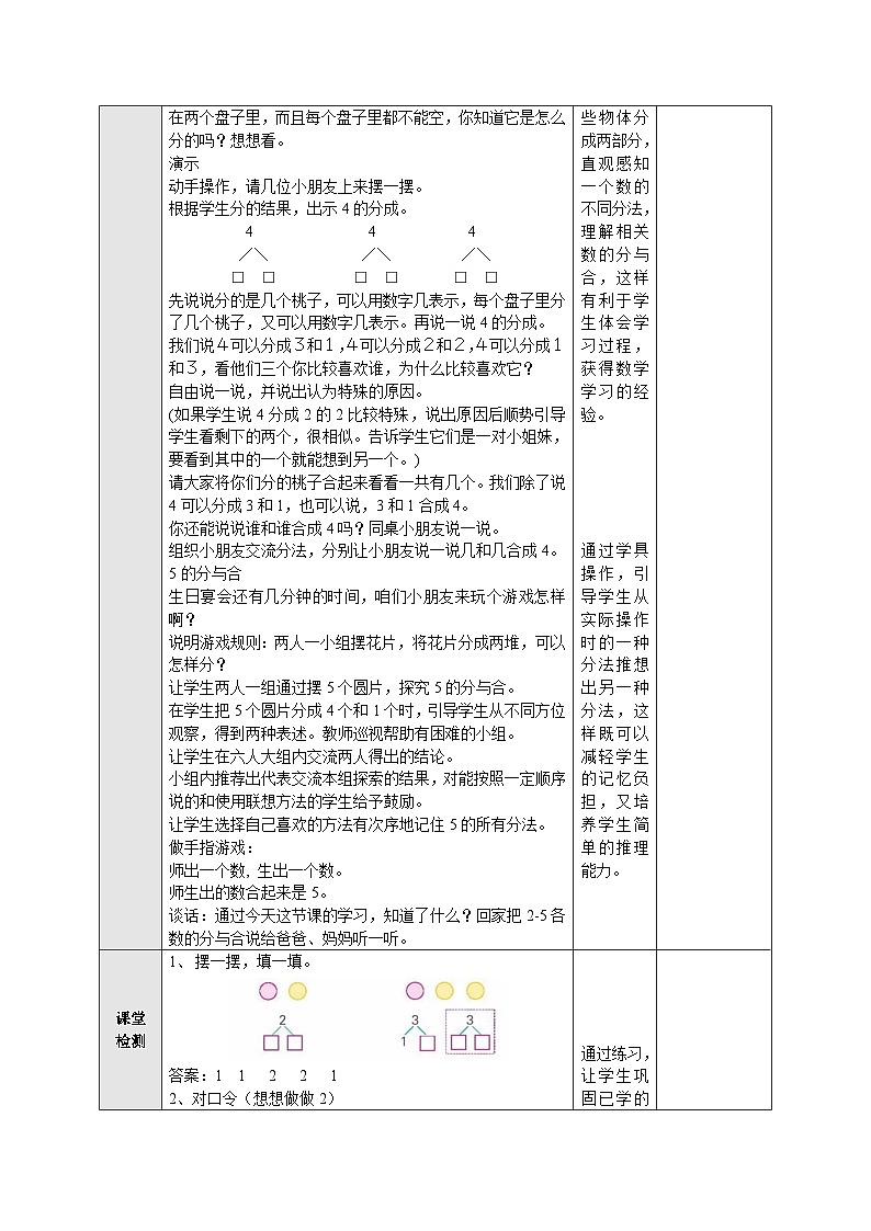 【同步教案】苏教版数学一年级上册--7.1 2-5的分与合  教案02