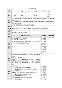 小学苏教版第七单元 《分与合》公开课教学设计及反思