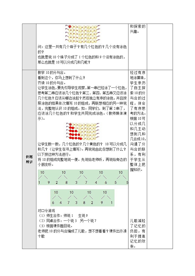 【同步教案】苏教版数学一年级上册--7.4 10的分与合  教案第2页