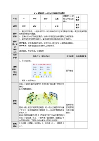 【同步教案】苏教版数学一年级上册--8.10 得数是10的加法和相应的减法  教案