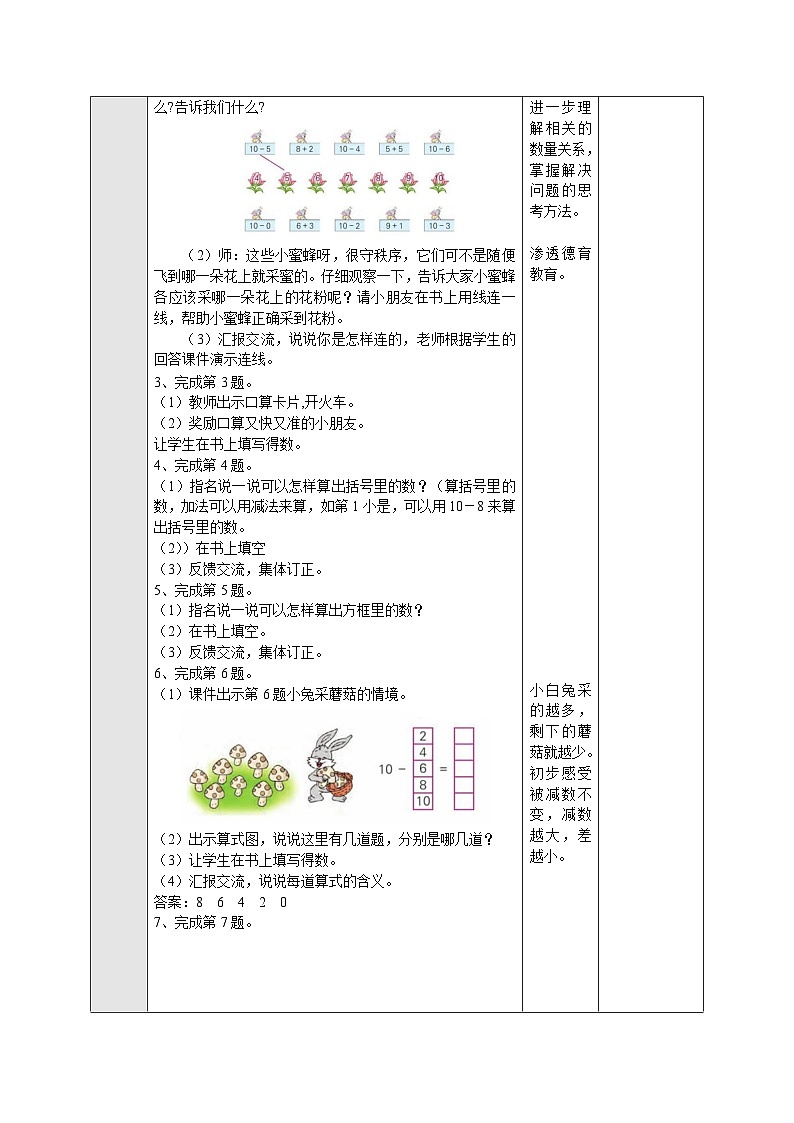 【同步教案】苏教版数学一年级上册--8.11.2 练习八  教案02