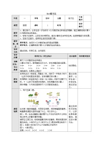 【同步教案】苏教版数学一年级上册--第八单元《10以内的加法和减法》练习五  教案