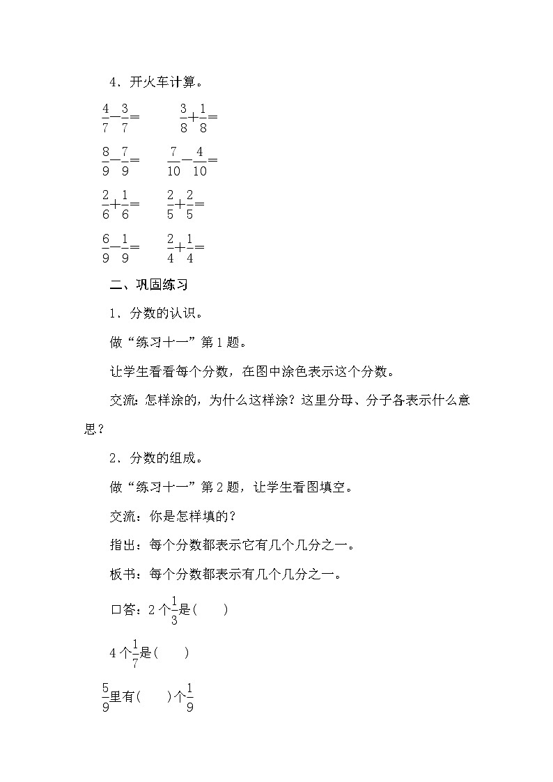 【同步教案】苏教版数学三年级上册-- 7分数的初步认识(一)练习十一  教案02