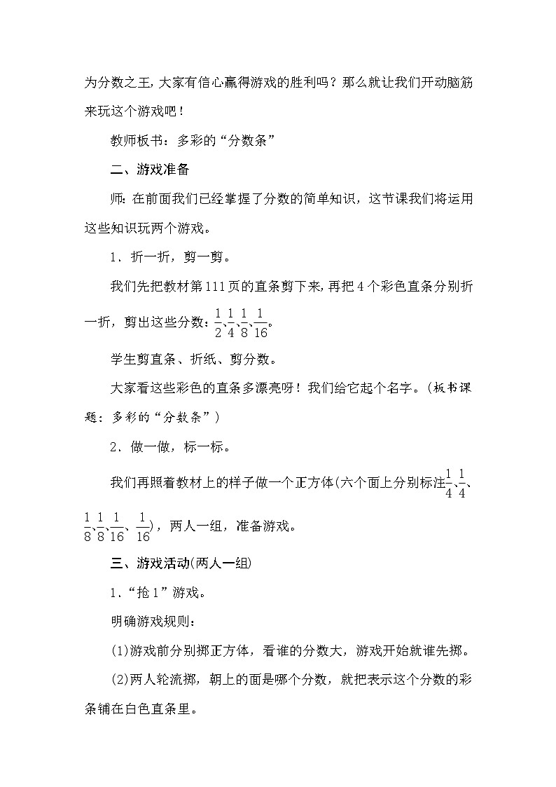 【同步教案】苏教版数学三年级上册-- 多彩的“分数条”  教案02