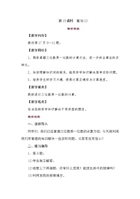 【同步教案】苏教版数学三年级上册--1.14两、三位数乘一位数——复习(2)  教案