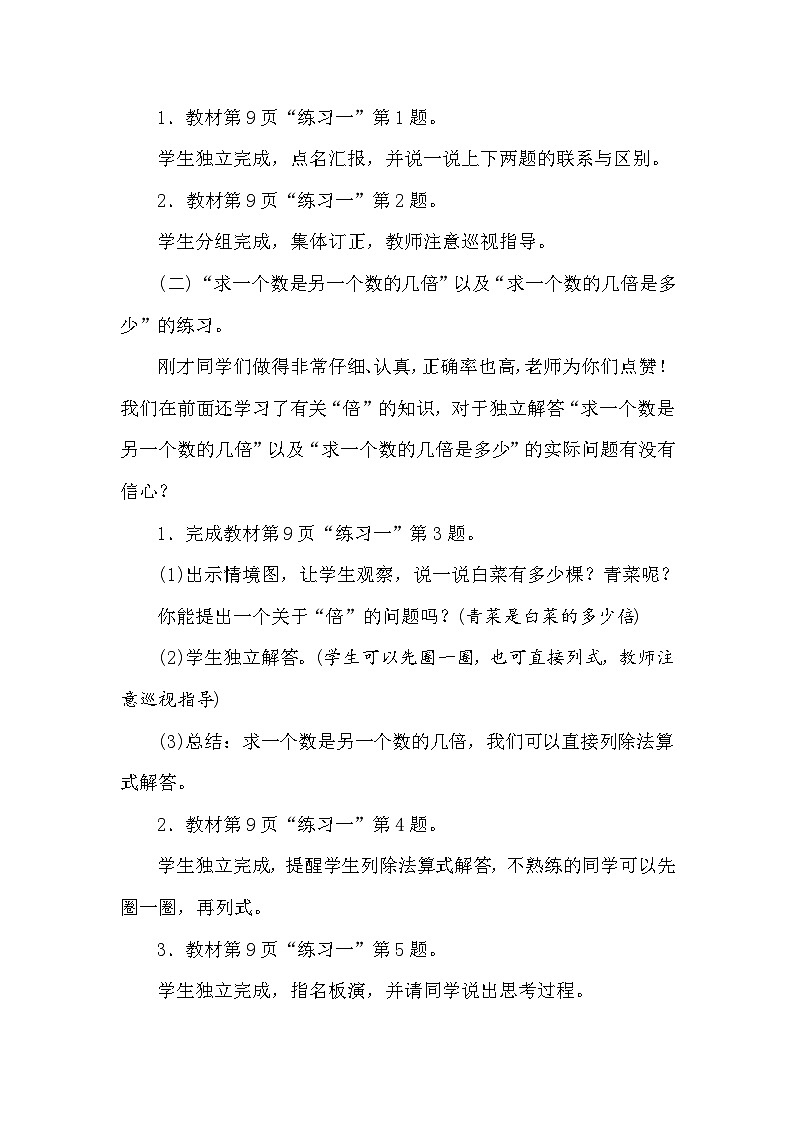 【同步教案】苏教版数学三年级上册--1.4倍的认识和有关倍的实际问题 练习一  教案02