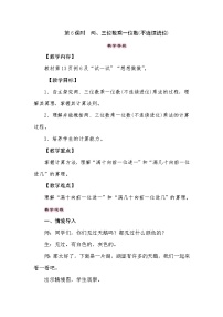 【同步教案】苏教版数学三年级上册--1.6　两、三位数乘一位数(不连续进位) 教案