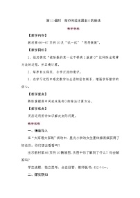 【同步教案】苏教版数学三年级上册--4.11商中间或末尾有0的除法  教案