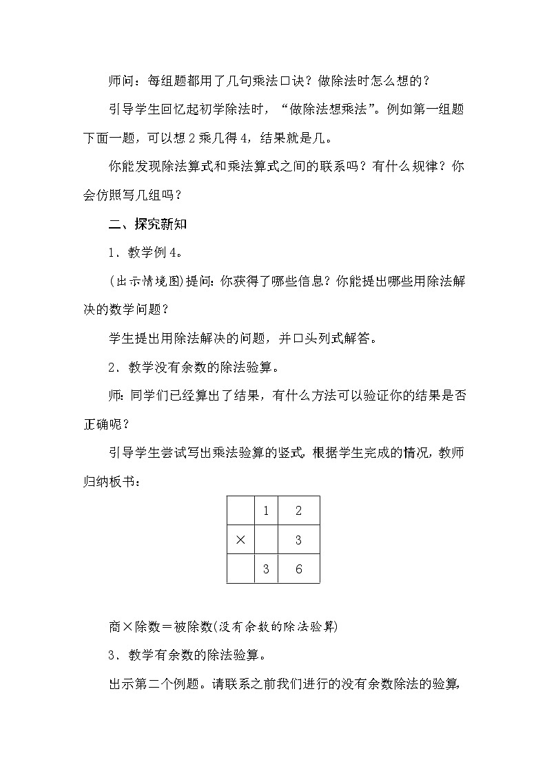【同步教案】苏教版数学三年级上册--4.3除法的验算  教案02