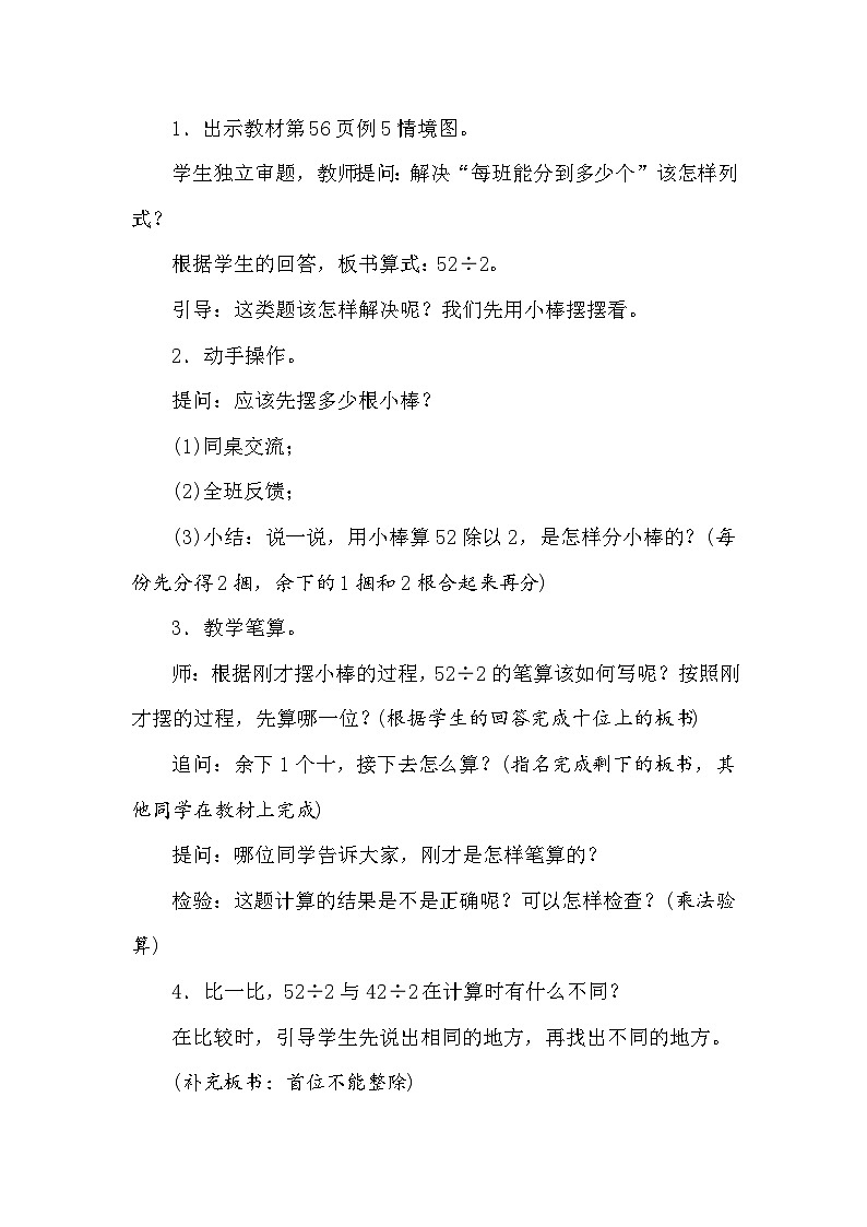 【同步教案】苏教版数学三年级上册--4.5两位数除以一位数(首位不能整除)  教案02