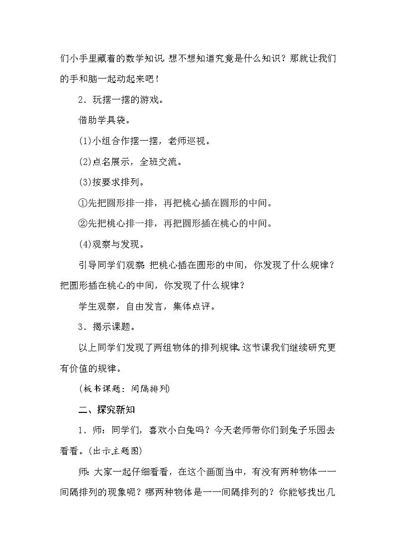 【同步教案】苏教版数学三年级上册--5.4间隔排列  教案02