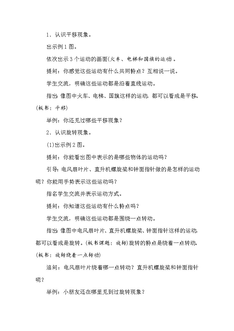 【同步教案】苏教版数学三年级上册--6.1平移和旋转  教案第2页