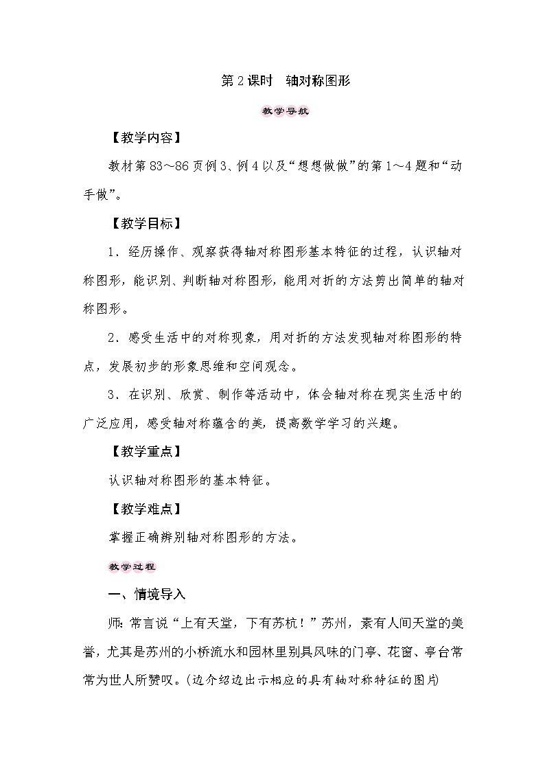 【同步教案】苏教版数学三年级上册--6.2轴对称图形  教案01