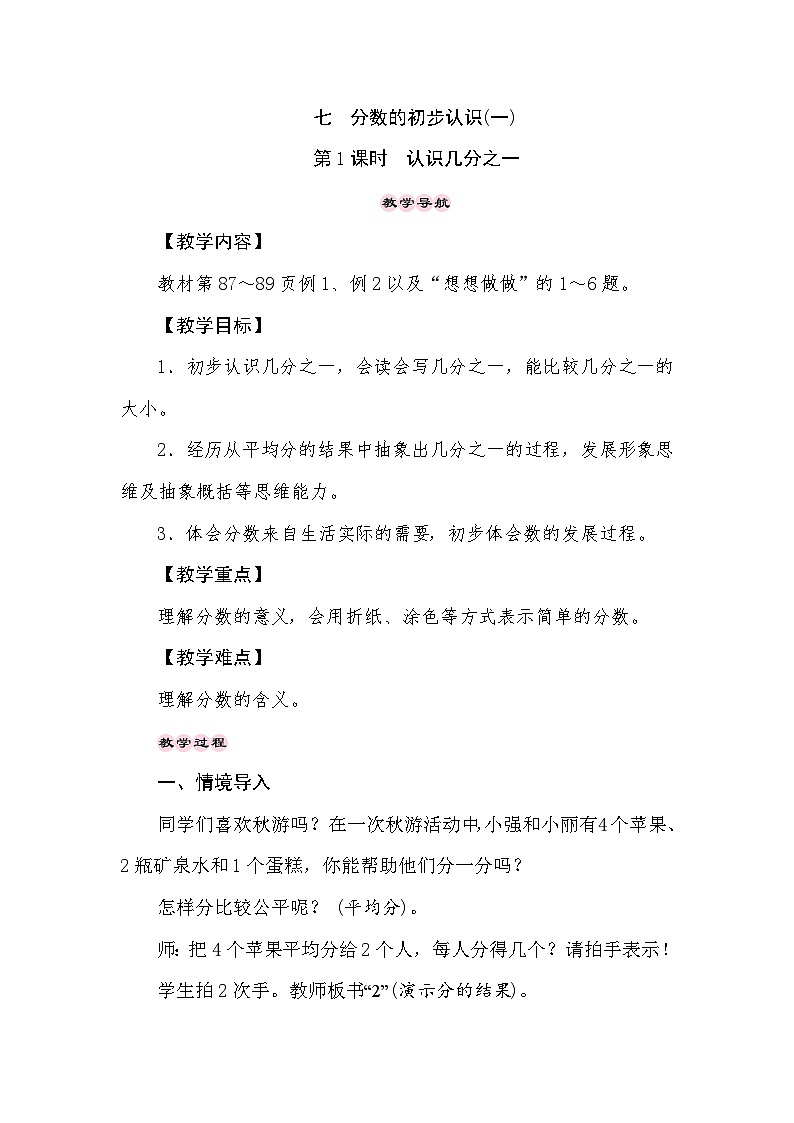 【同步教案】苏教版数学三年级上册--7.1认识几分之一  教案第1页