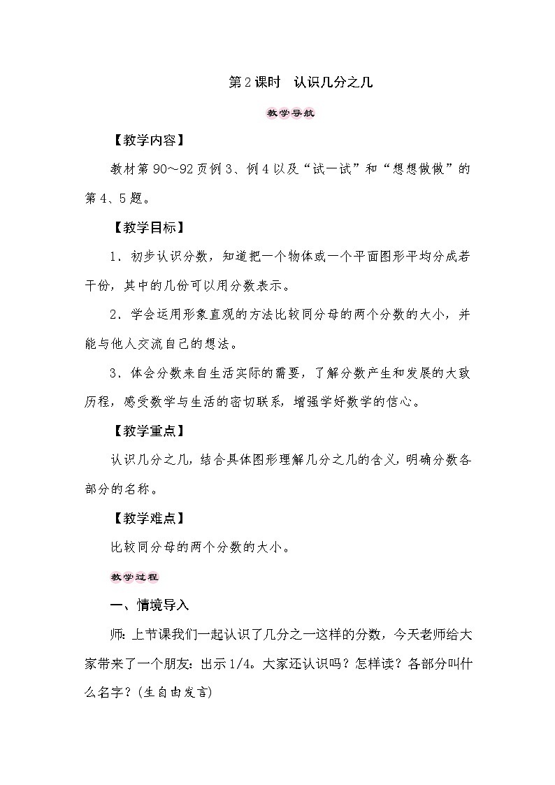 【同步教案】苏教版数学三年级上册--7.2认识几分之几  教案01