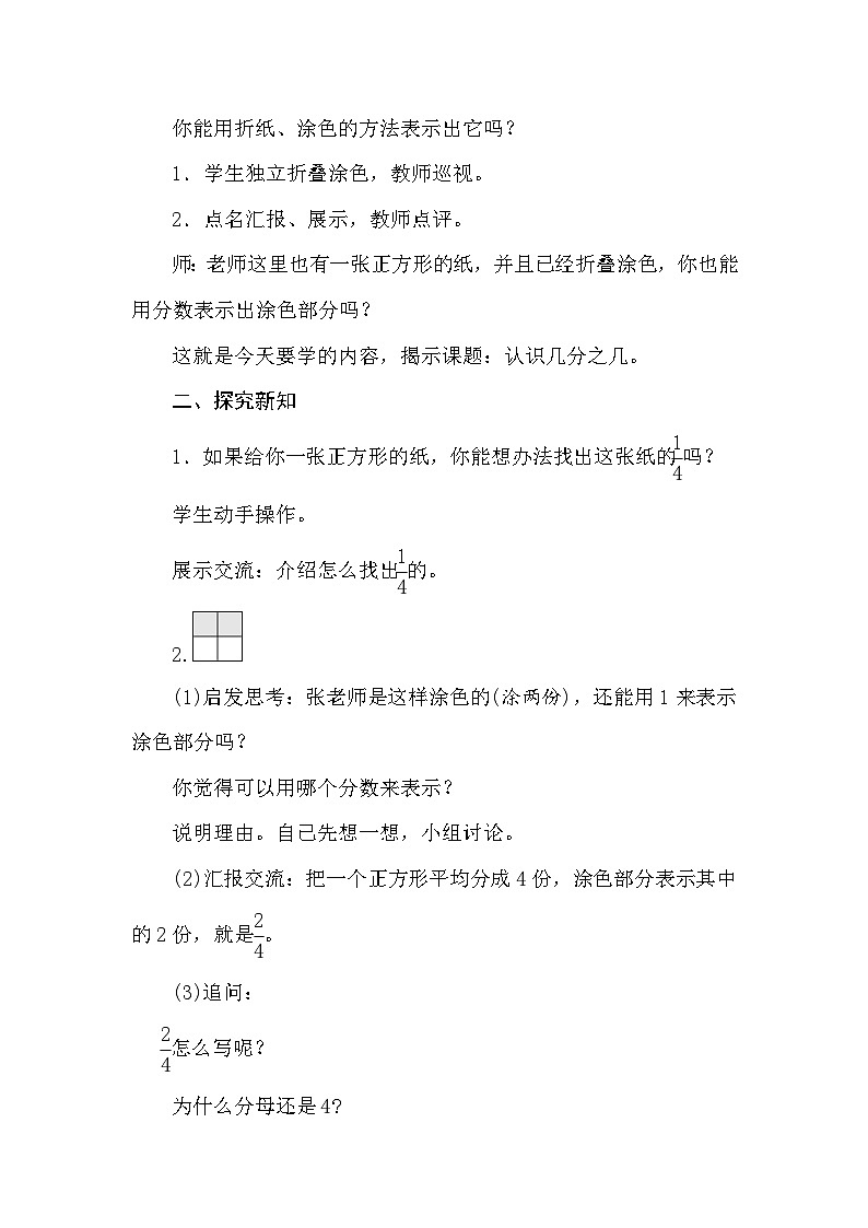 【同步教案】苏教版数学三年级上册--7.2认识几分之几  教案02