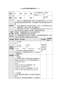 小学数学苏教版五年级上册二 多边形的面积精品表格教学设计及反思