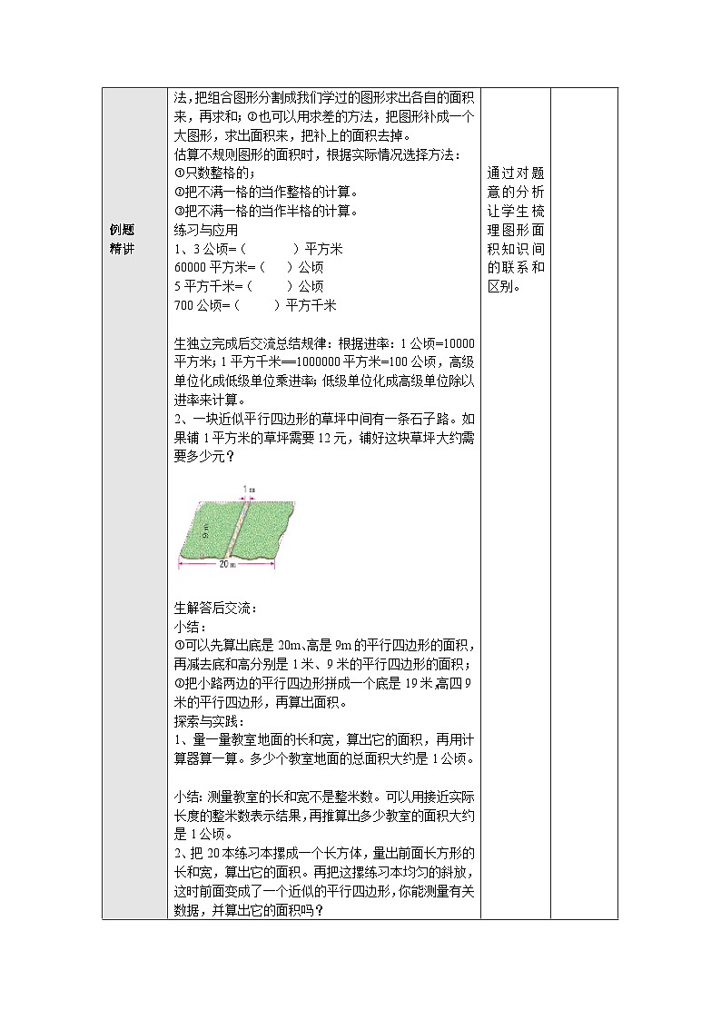 【同步教案】苏教版数学五年级上册--2.12多边形的面积整理与复习（二） 教案（表格式）第2页