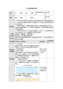 【同步教案】苏教版数学五年级上册--2.13校园的绿化面积 教案（表格式）