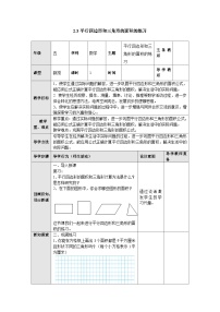 【同步教案】苏教版数学五年级上册--2.3三角形的面积练习 教案（表格式）