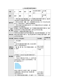 【同步教案】苏教版数学五年级上册--2.9简单的组合图形的面积练习 教案（表格式）