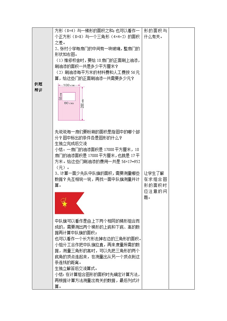 【同步教案】苏教版数学五年级上册--2.9简单的组合图形的面积练习 教案（表格式）02