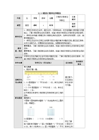 【同步教案】苏教版数学五年级上册--3.2小数的计数单位和数位 教案（表格式）