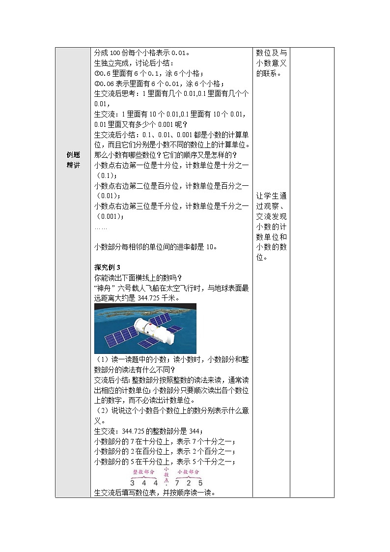 【同步教案】苏教版数学五年级上册--3.2小数的计数单位和数位 教案（表格式）02