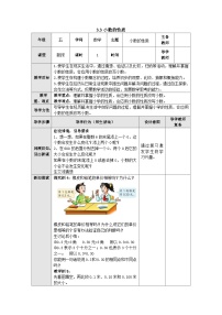 【同步教案】苏教版数学五年级上册--3.3小数的性质 教案（表格式）