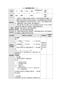 【同步教案】苏教版数学五年级上册--3.7小数的整理与练习（一） 教案（表格式）