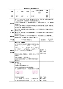 【同步教案】苏教版数学五年级上册--4.1简单的小数笔算加减法 教案（表格式）