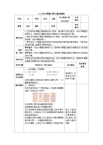 【同步教案】苏教版数学五年级上册--4.4用计算器计算小数加减法 教案（表格式）