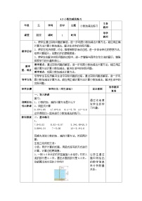 【同步教案】苏教版数学五年级上册--4.5小数加减法练习 教案（表格式）