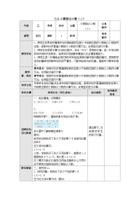 【同步教案】苏教版数学五年级上册--5.11小数除以小数（二）表格式 教案