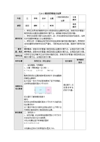 【同步教案】苏教版数学五年级上册--5.14小数的四则混合运算 教案（表格式）