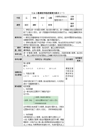 苏教版五年级上册五 小数乘法和除法公开课表格教案及反思