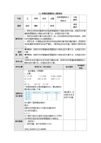 【同步教案】苏教版数学五年级上册--5.3除数是整数的小数除法 教案（表格式）