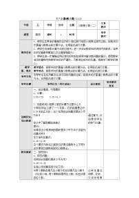 【同步教案】苏教版数学五年级上册--5.7小数乘小数（二） 教案（表格式）