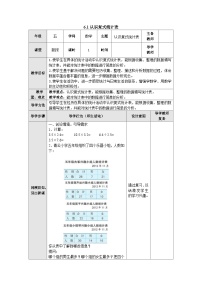 【同步教案】苏教版数学五年级上册--6.1认识复式统计表 教案（表格式）