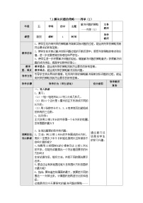 苏教版五年级上册七 解决问题的策略优质表格教案设计