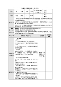 苏教版五年级上册七 解决问题的策略优质表格教学设计