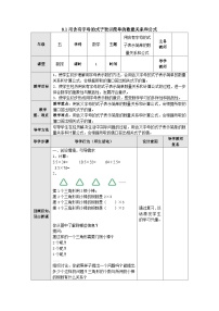 【同步教案】苏教版数学五年级上册--8.1用含有字母的式子表示简单的数量关系和公式 教案（表格式）