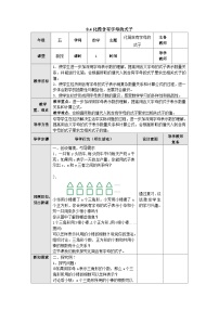 【同步教案】苏教版数学五年级上册--8.4化简含有字母的式子 教案（表格式）