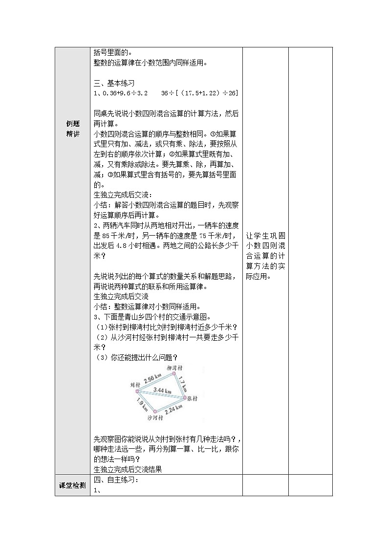 【同步教案】苏教版数学五年级上册--9.2小数四则混合运算整理与复习 教案（表格式）02