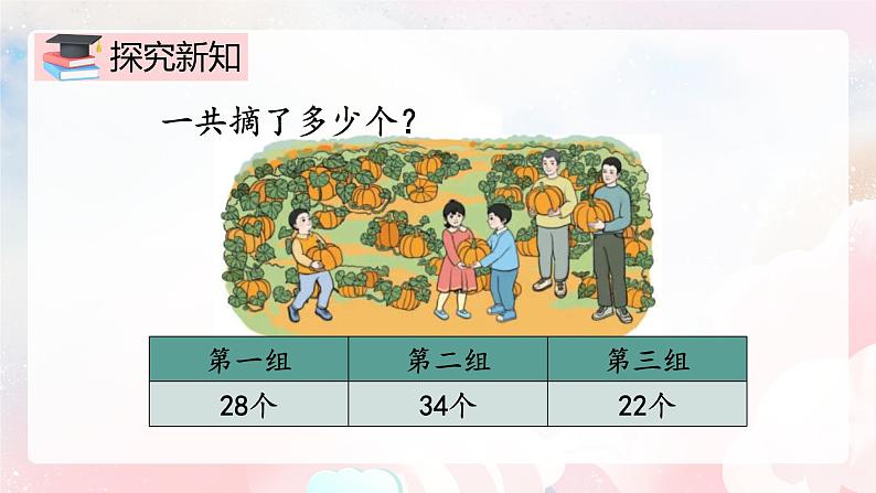 【核心素养】人教版小学数学二年级上册 2.10《连加连减》   课件+教案+同步分层作业（含教学反思和答案）04