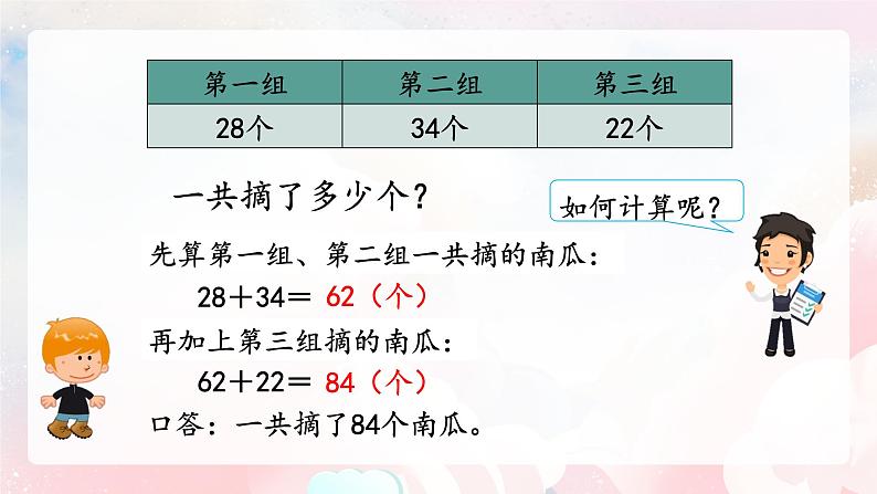 【核心素养】人教版小学数学二年级上册 2.10《连加连减》   课件+教案+同步分层作业（含教学反思和答案）05